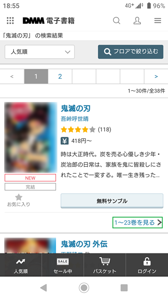 鬼滅の刃で漫画全巻の正規価格（定価）はいくら？プレミア ...